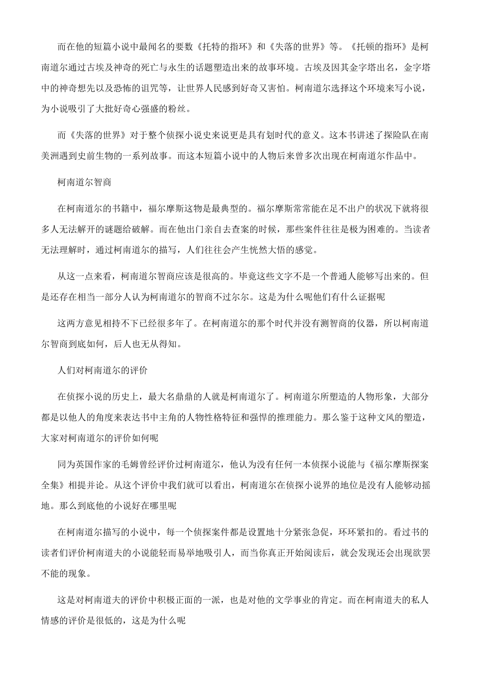 悬疑小说作家柯南道尔简介_第2页