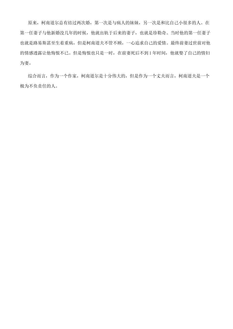悬疑小说作家柯南道尔简介_第3页