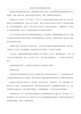 悬疑小说作家柯南道尔简介