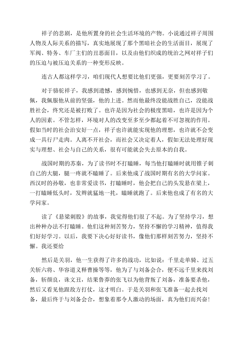悬梁刺股的读后感_第2页