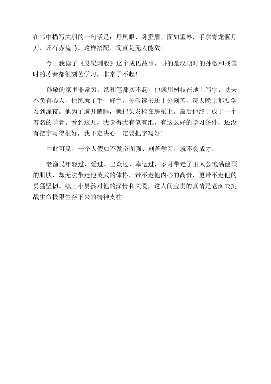 悬梁刺股的读后感_第3页