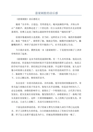 悬梁刺股的读后感