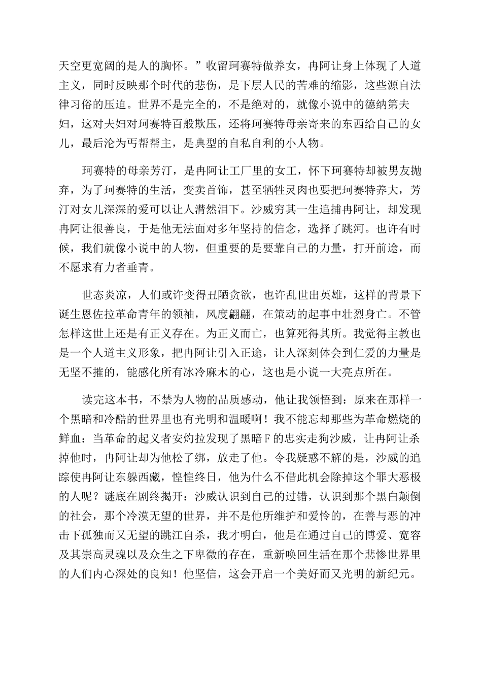 悲惨世界读书心得范文_第2页