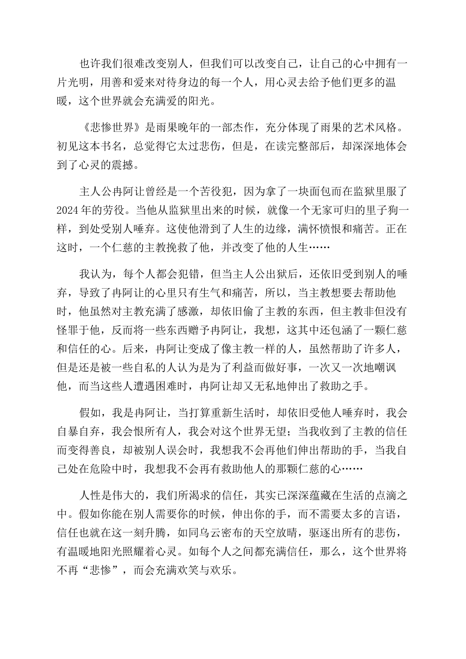 悲惨世界读书心得范文_第3页