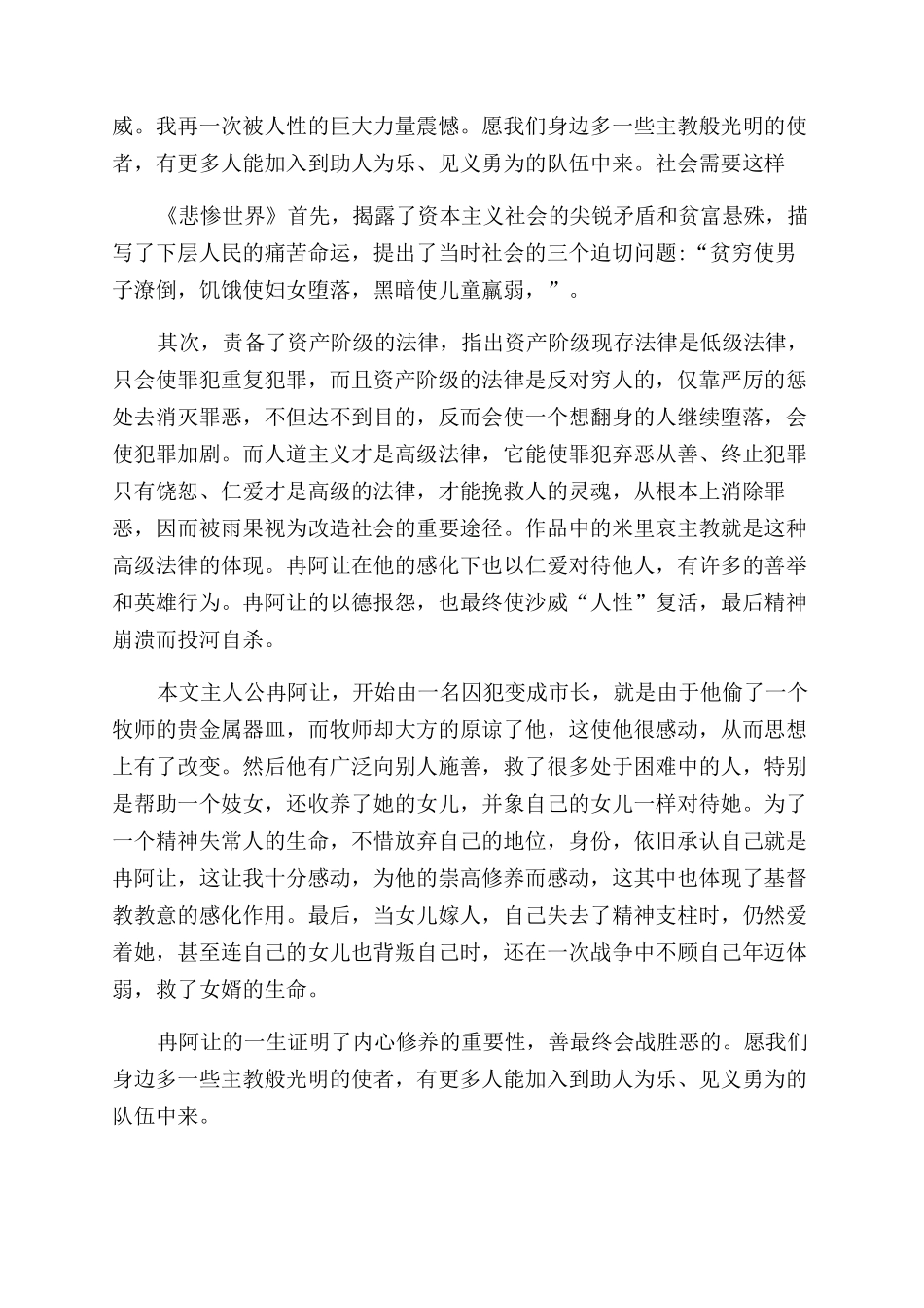 悲惨世界读后感3000字3篇_第2页