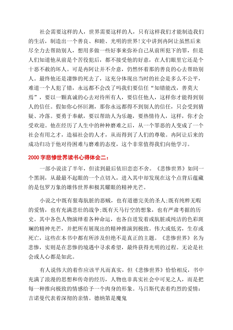 悲惨世界读后感3000字3篇_第3页