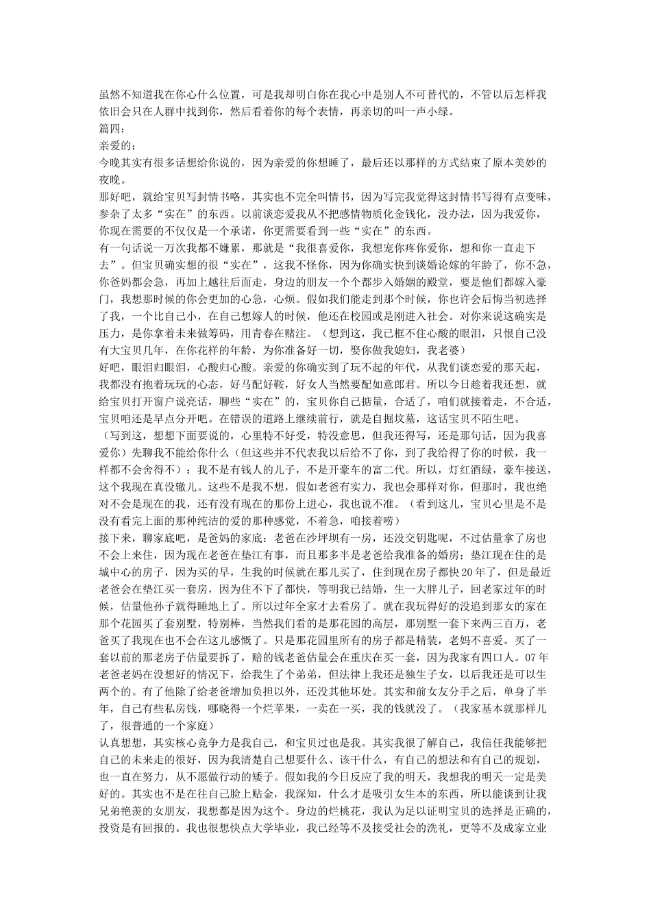 情书大全写给女生表白_第3页