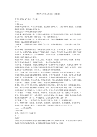 情书大全写给女生表白