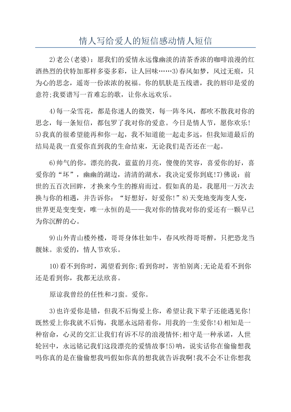 情人写给爱人的短信感动情人短信_第1页