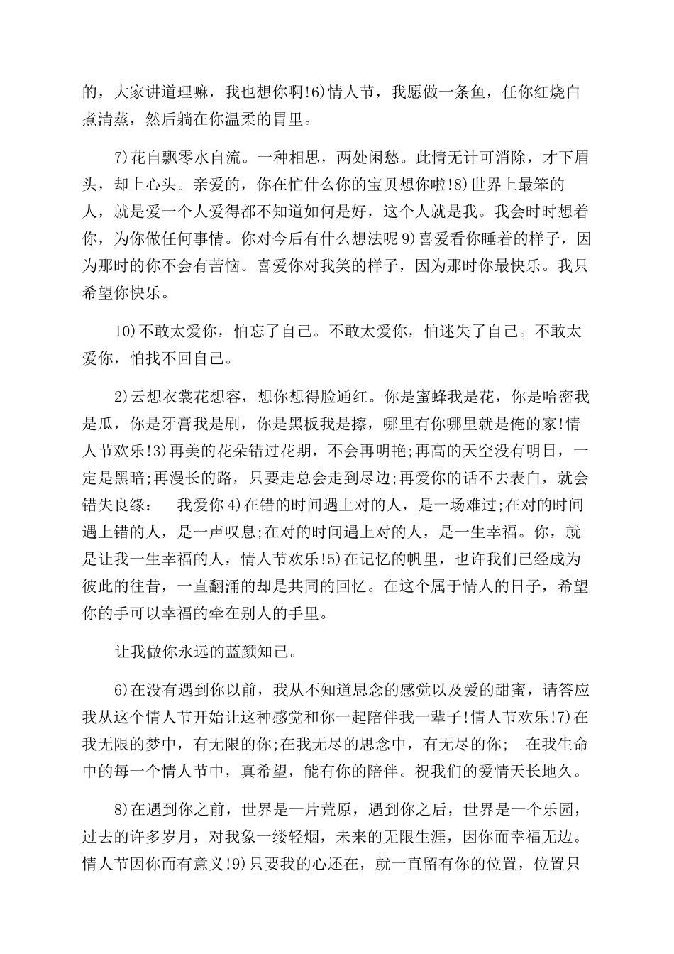 情人写给爱人的短信感动情人短信_第2页