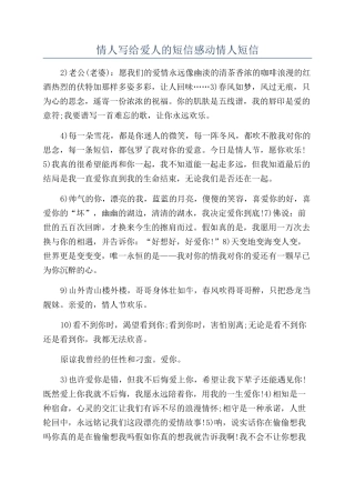 情人写给爱人的短信感动情人短信