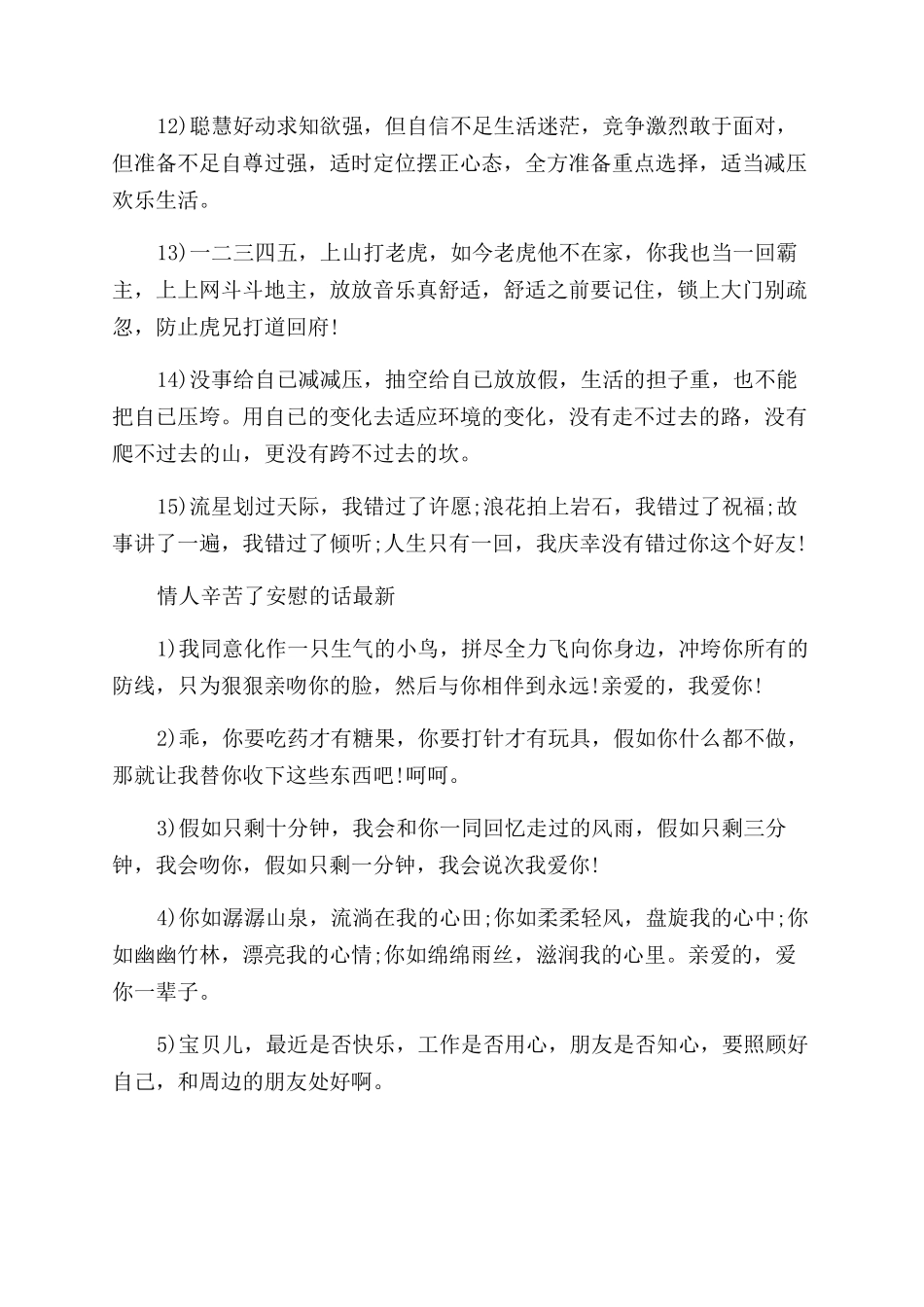 情人工作辛苦了说安慰的话语_第2页
