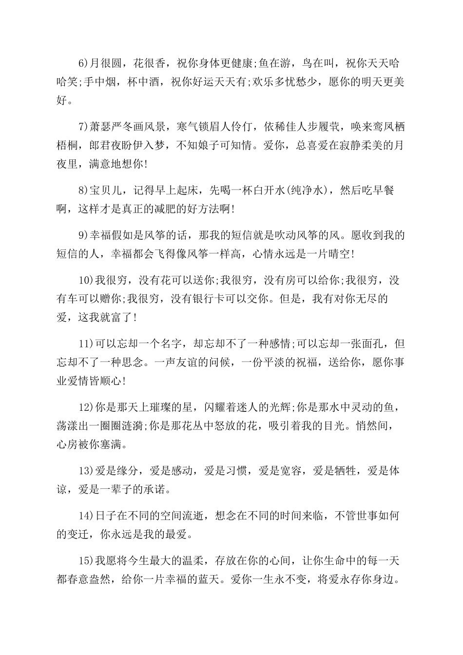 情人工作辛苦了说安慰的话语_第3页
