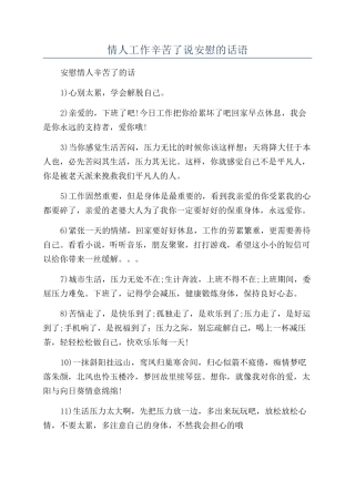 情人工作辛苦了说安慰的话语