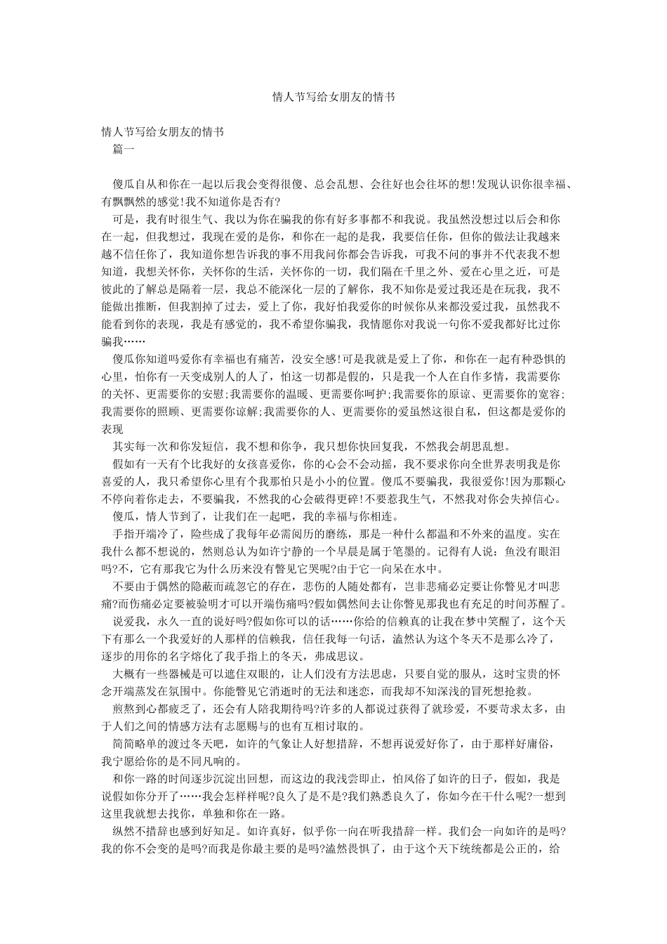 情人节写给女朋友的情书_第1页