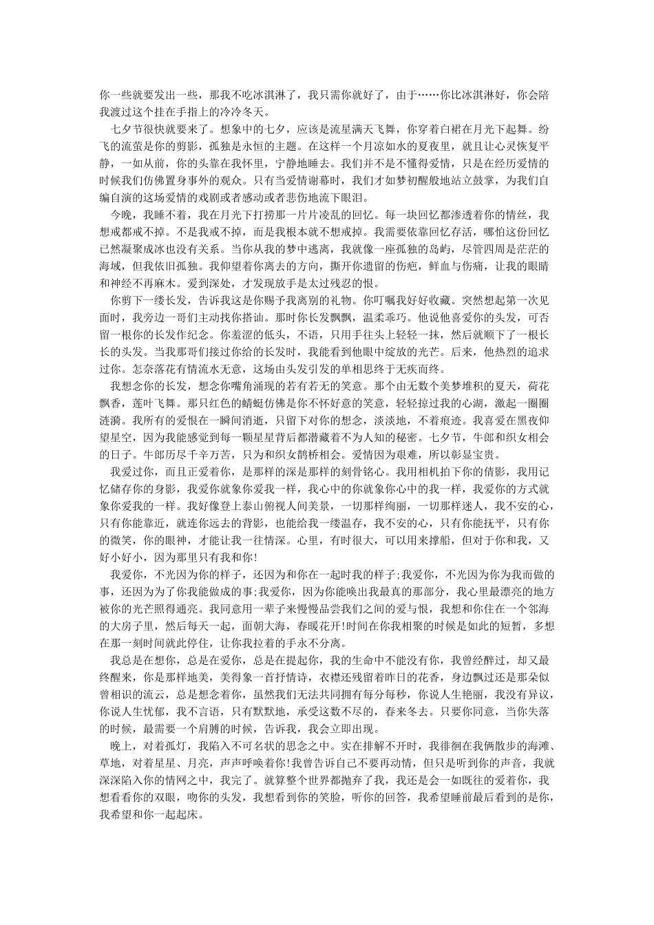 情人节写给女朋友的情书_第2页