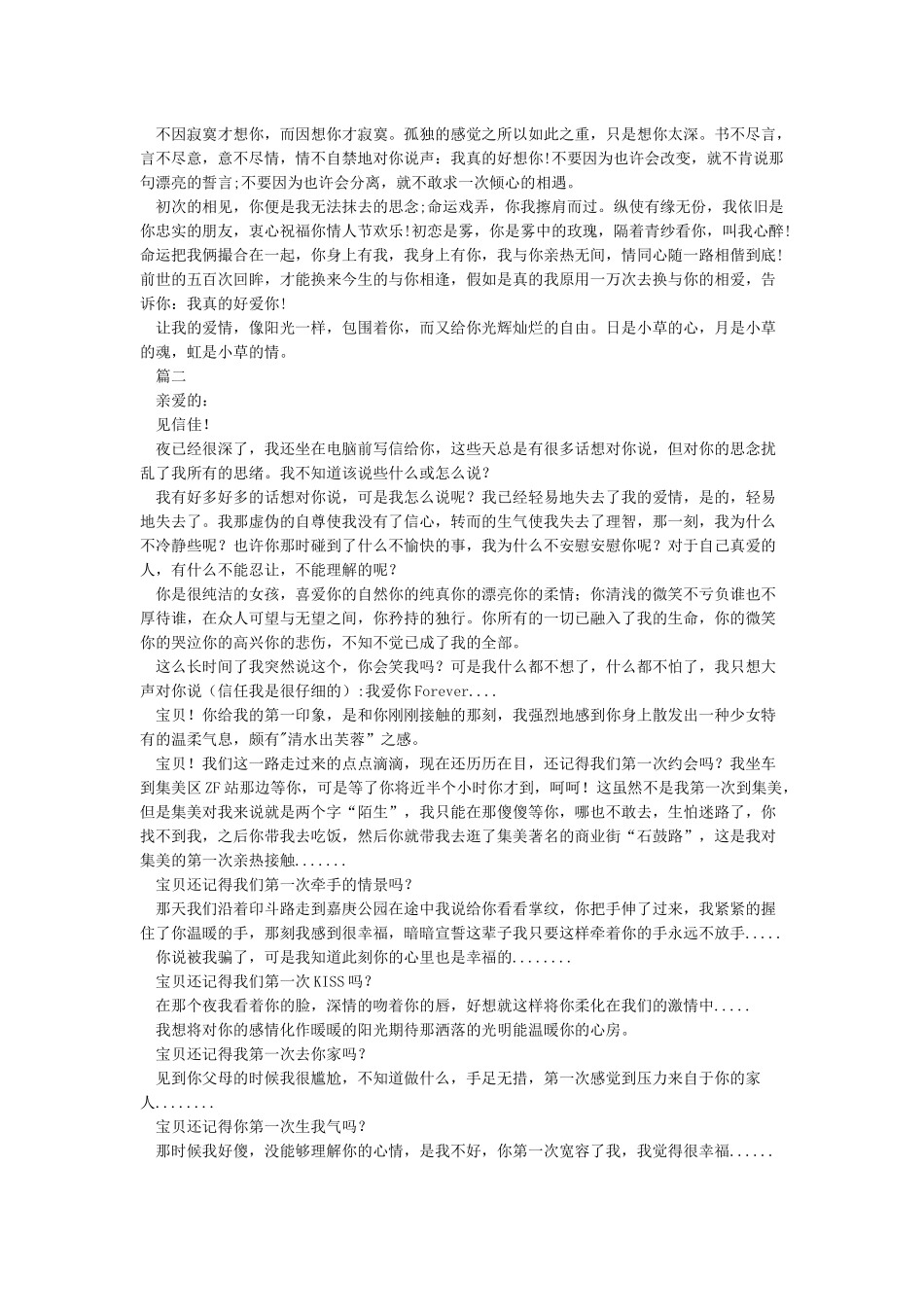 情人节写给女朋友的情书_第3页