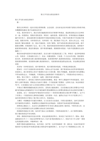 情人节写给女朋友的情书