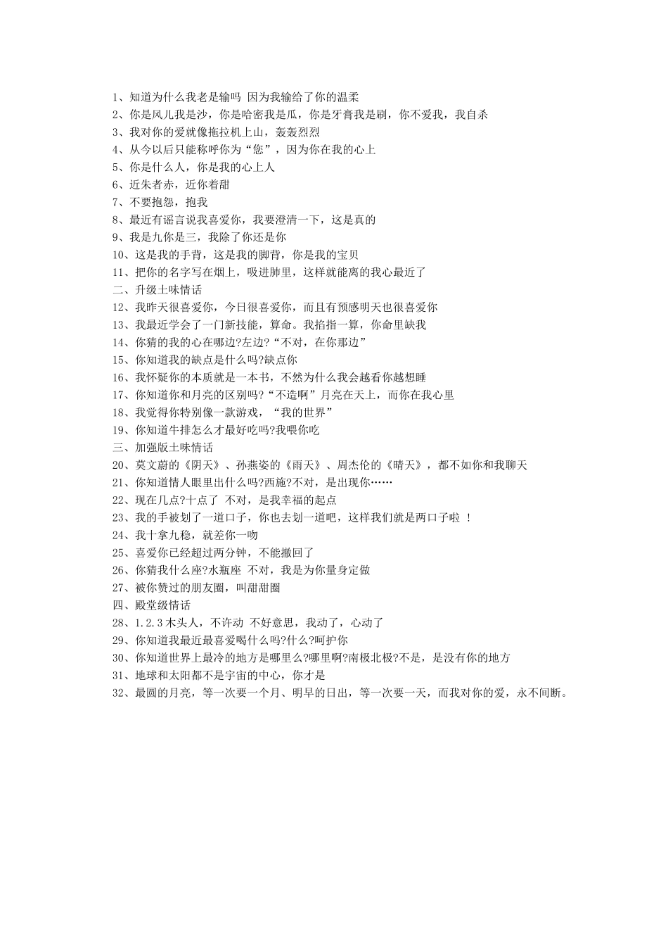 情人节土味情话大全_第2页