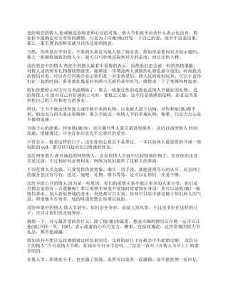 情人节怎么送礼物