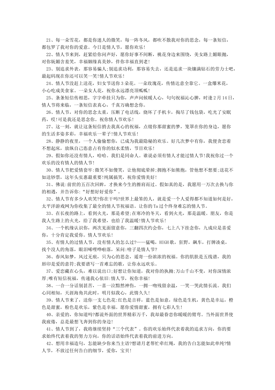 情人节对女朋友说的话甜蜜祝福语_第2页