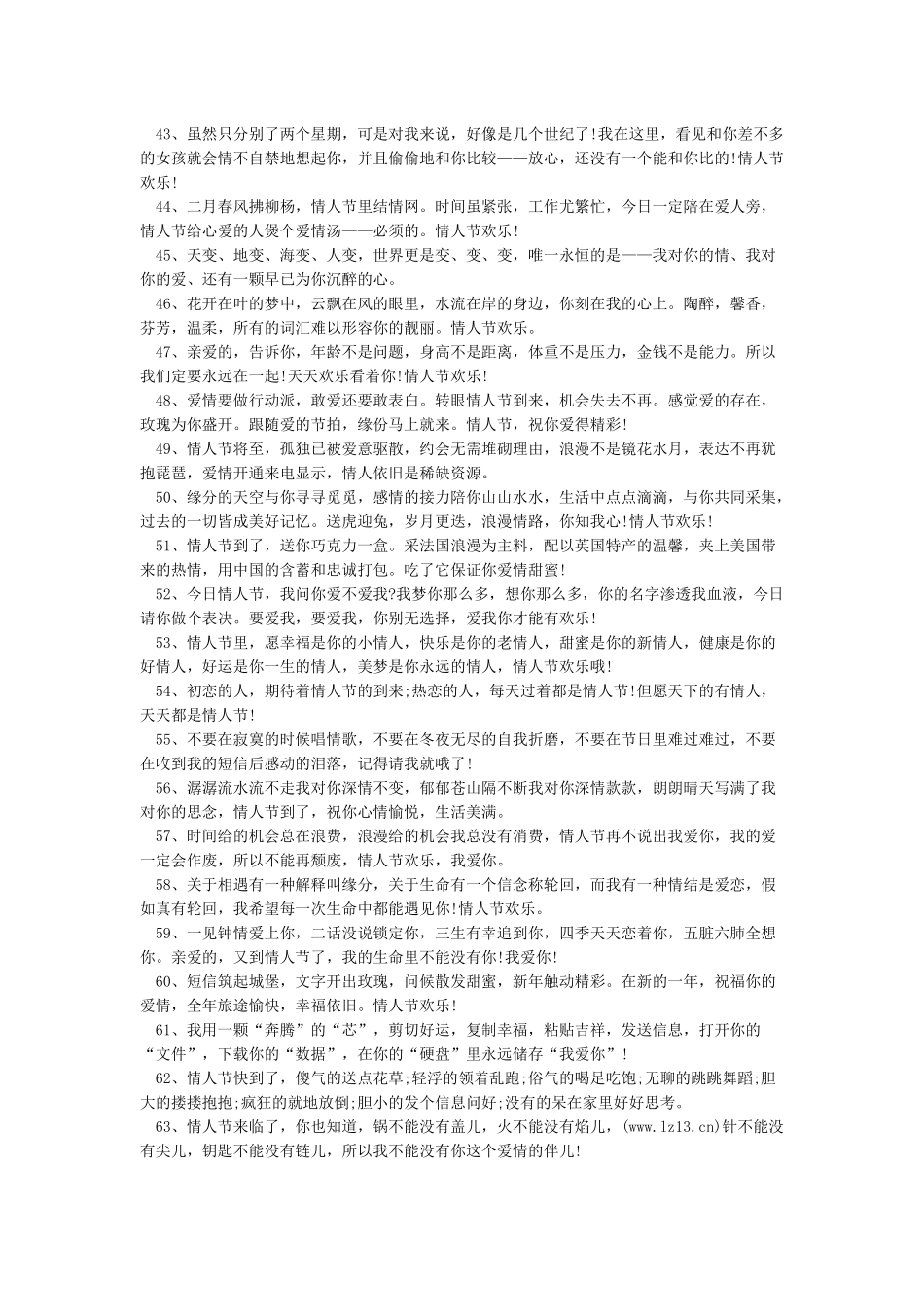 情人节对女朋友说的话甜蜜祝福语_第3页