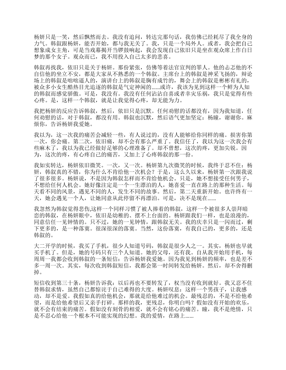 情人节感人爱情故事_第2页