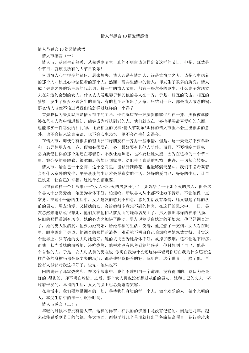 情人节感言10篇爱情感悟_第1页