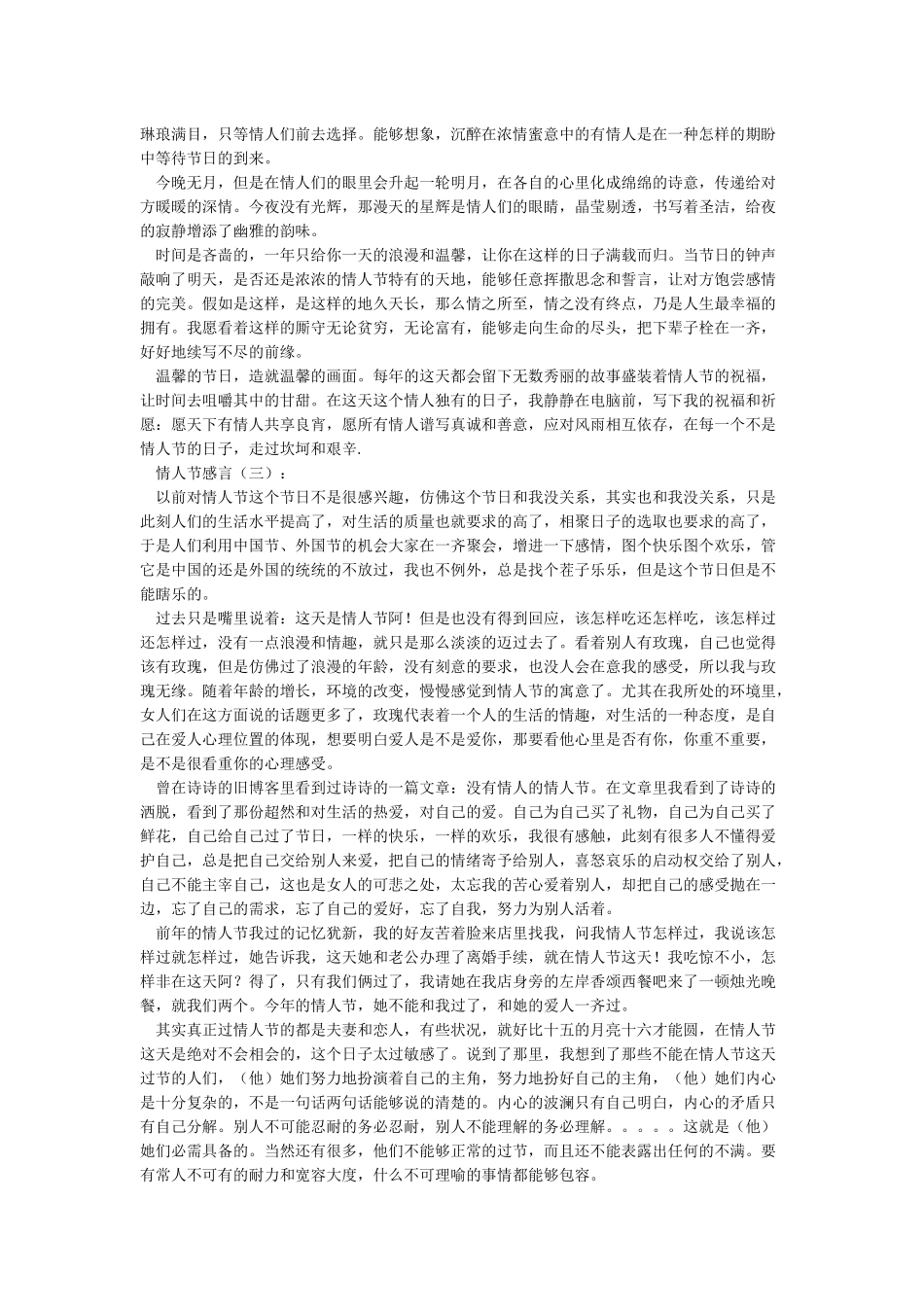 情人节感言10篇爱情感悟_第2页