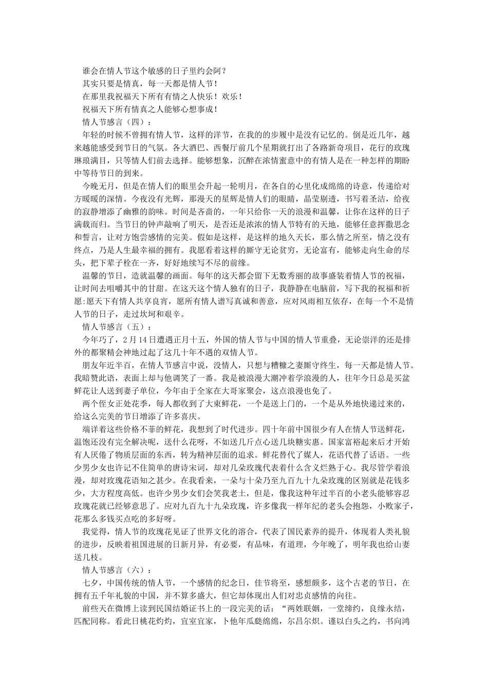 情人节感言10篇爱情感悟_第3页