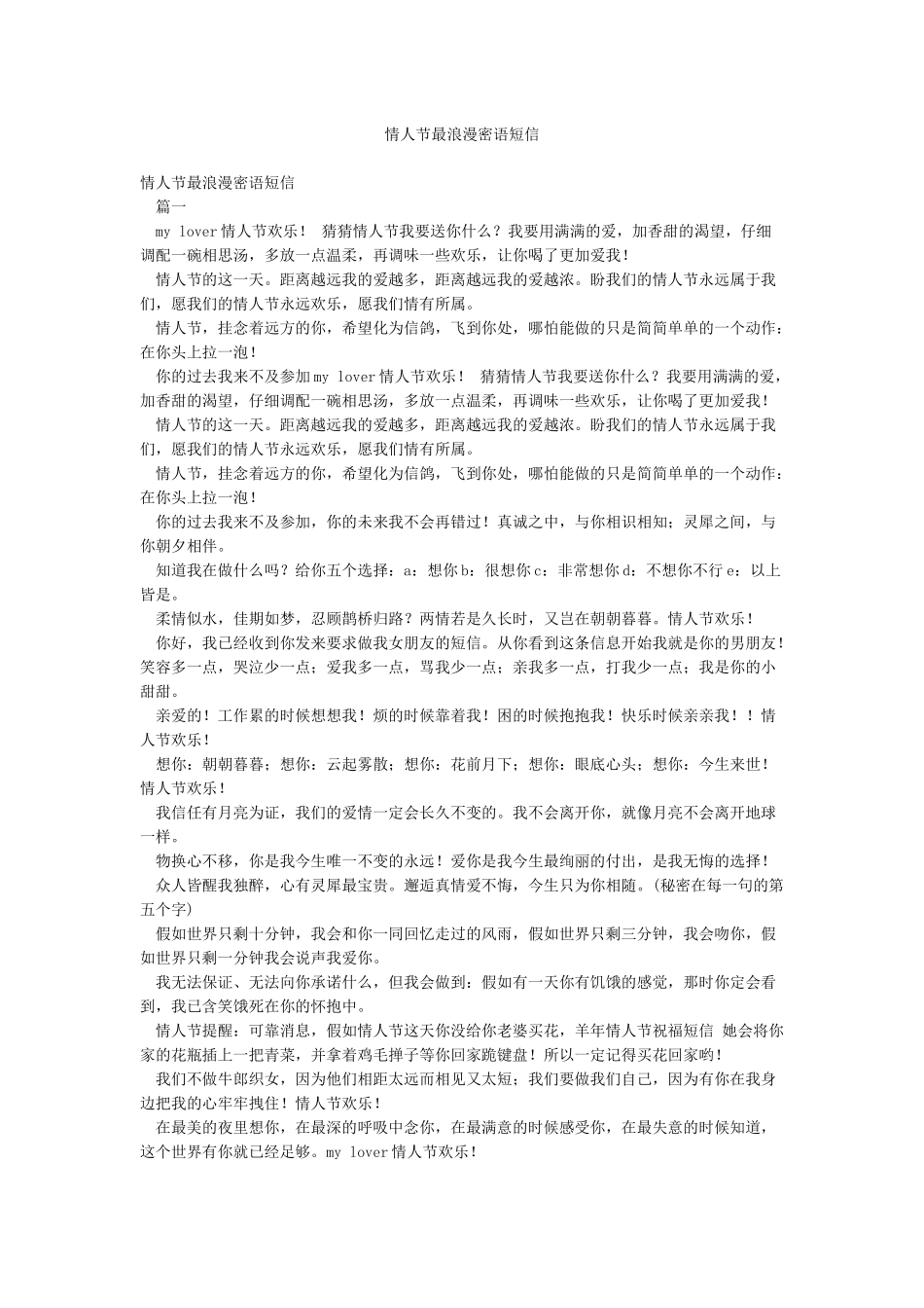 情人节最浪漫密语短信_第1页
