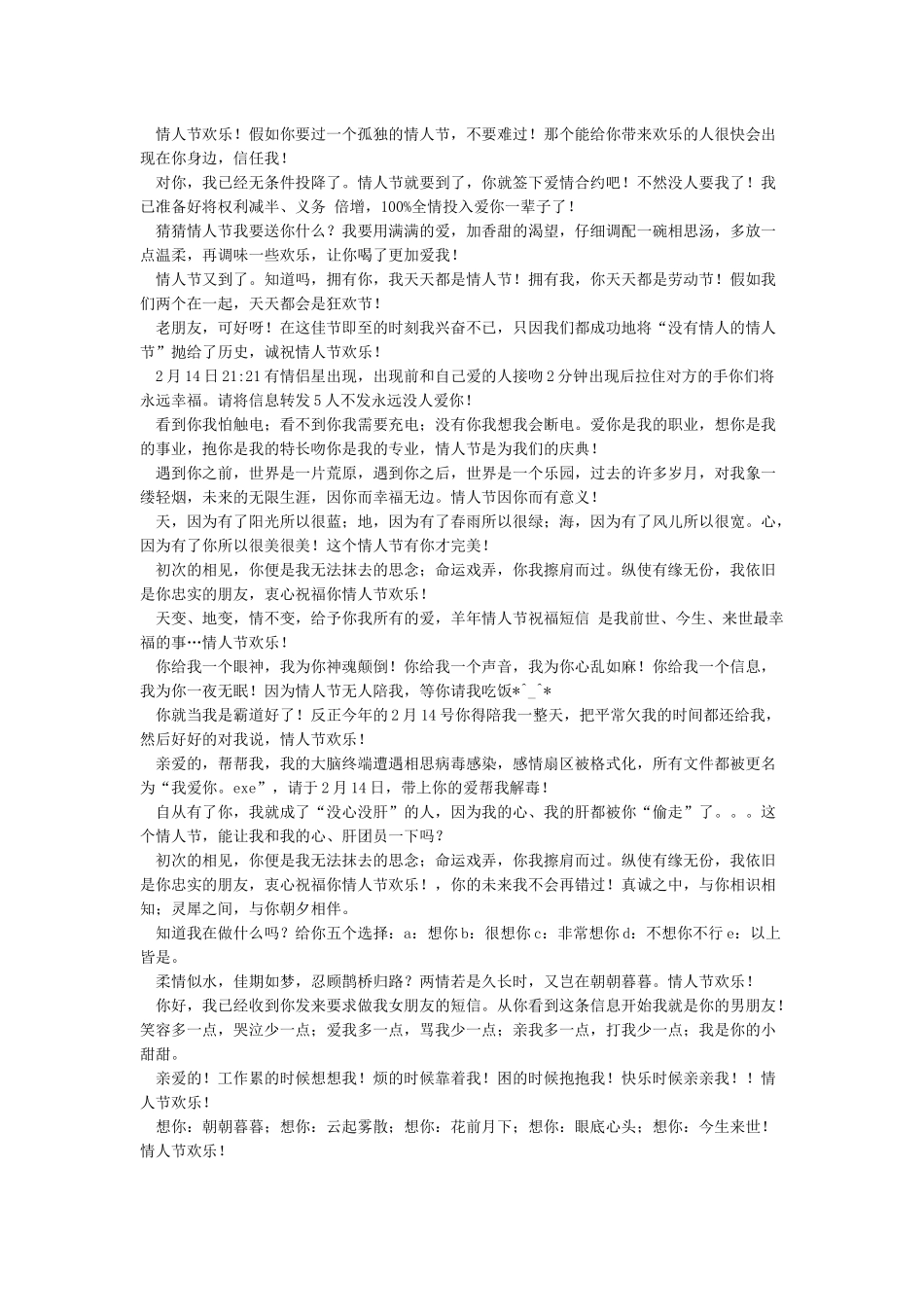 情人节最浪漫密语短信_第2页