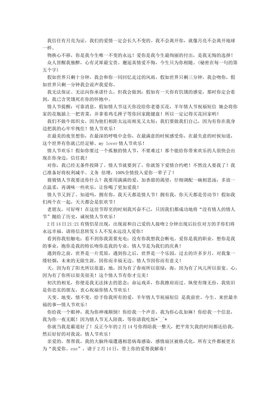 情人节最浪漫密语短信_第3页