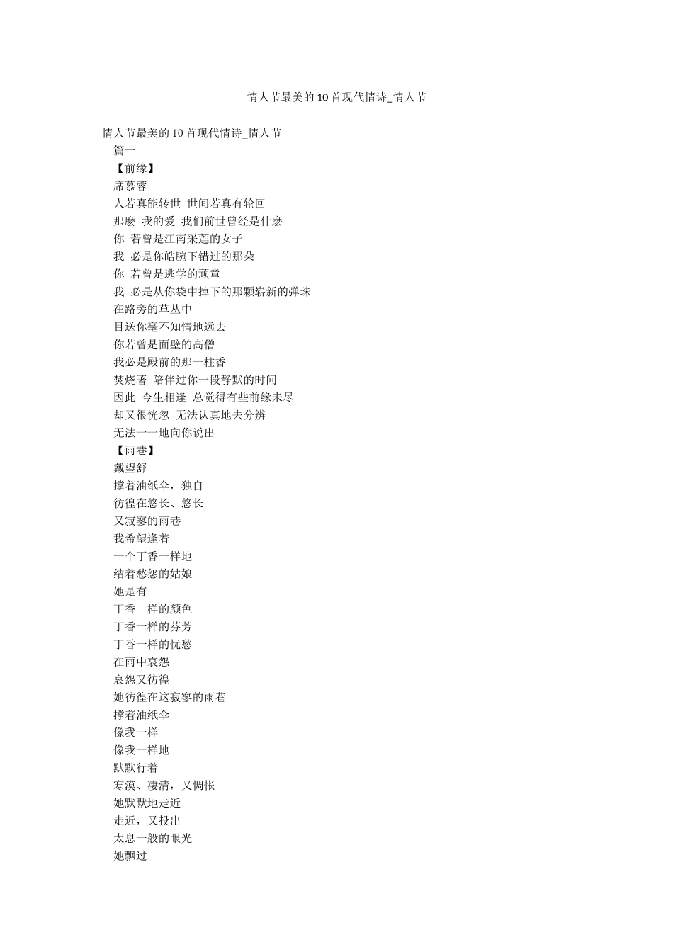 情人节最美的10首现代情诗-情人节_第1页
