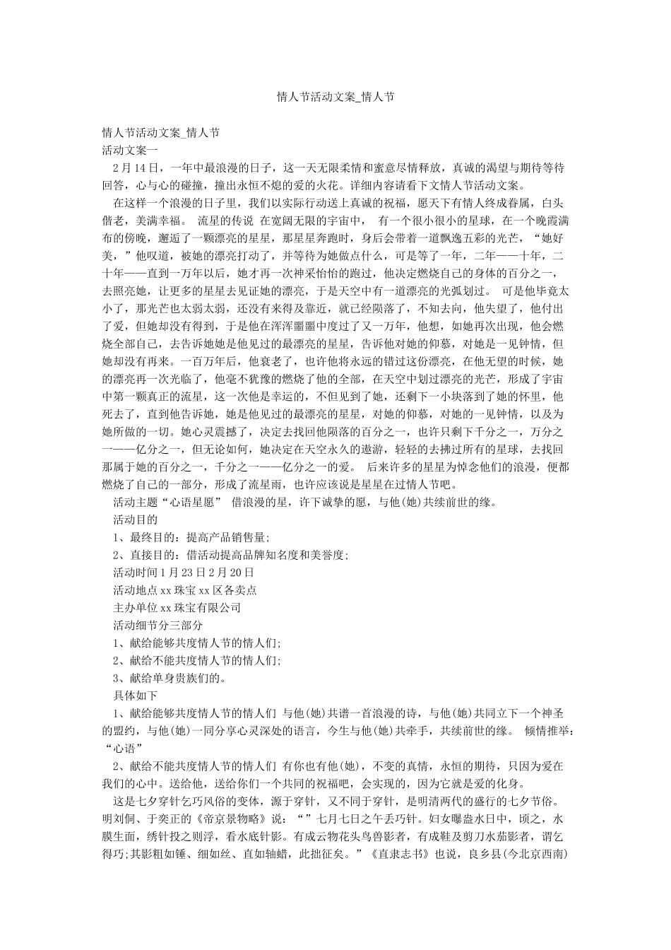 情人节活动文案-情人节_第1页