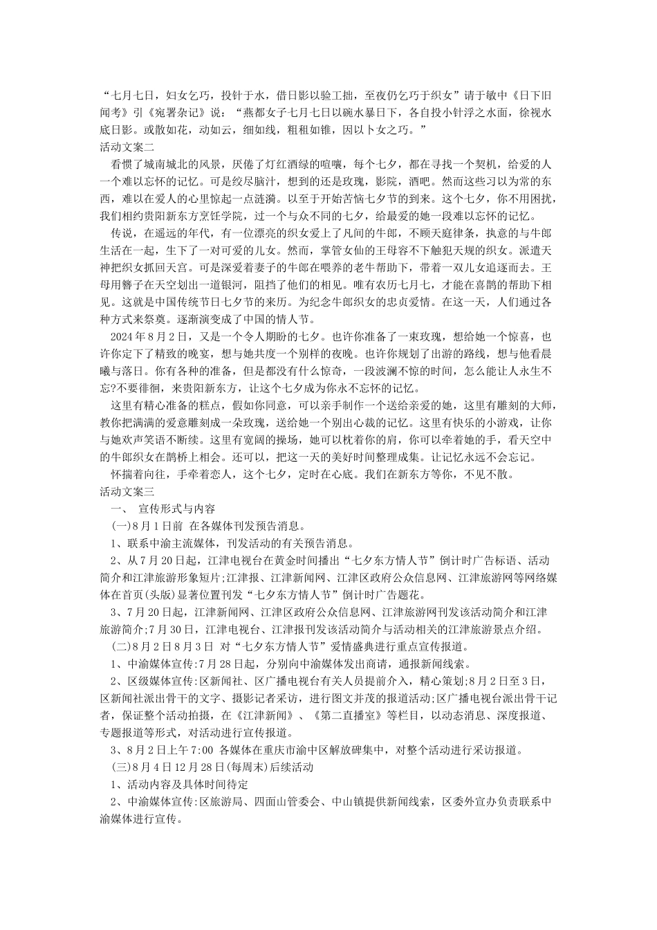 情人节活动文案-情人节_第2页
