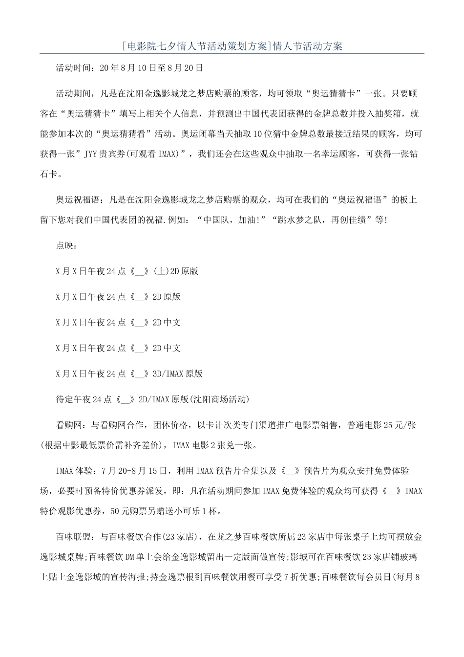 情人节活动方案_第1页