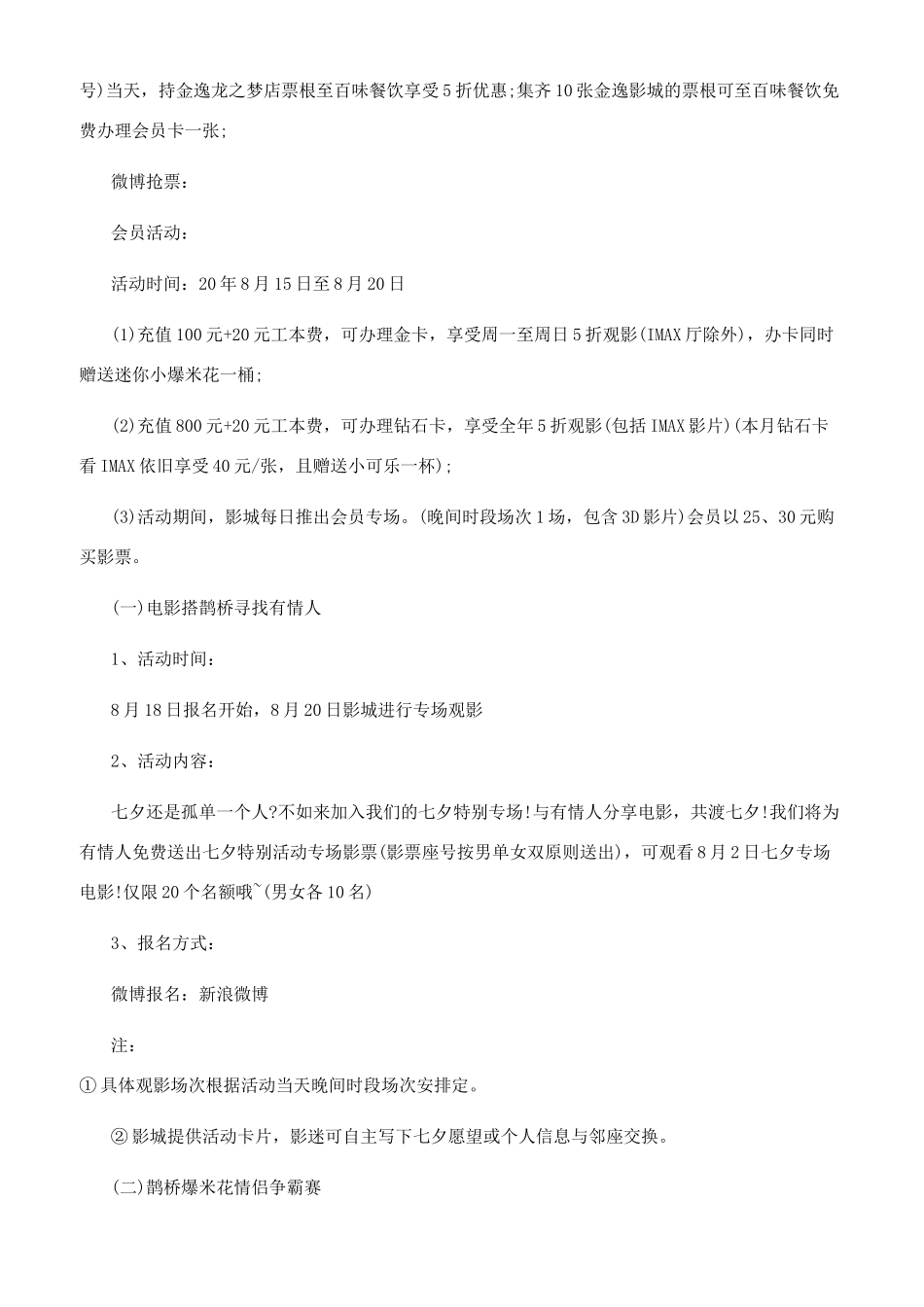 情人节活动方案_第2页