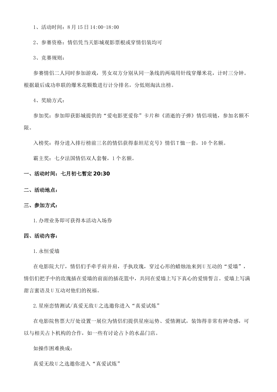 情人节活动方案_第3页