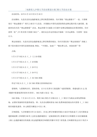 情人节活动方案