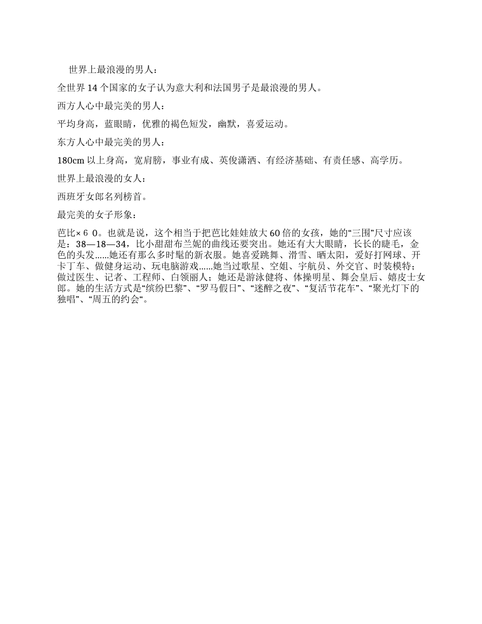 情人节浪漫大盘点_第1页