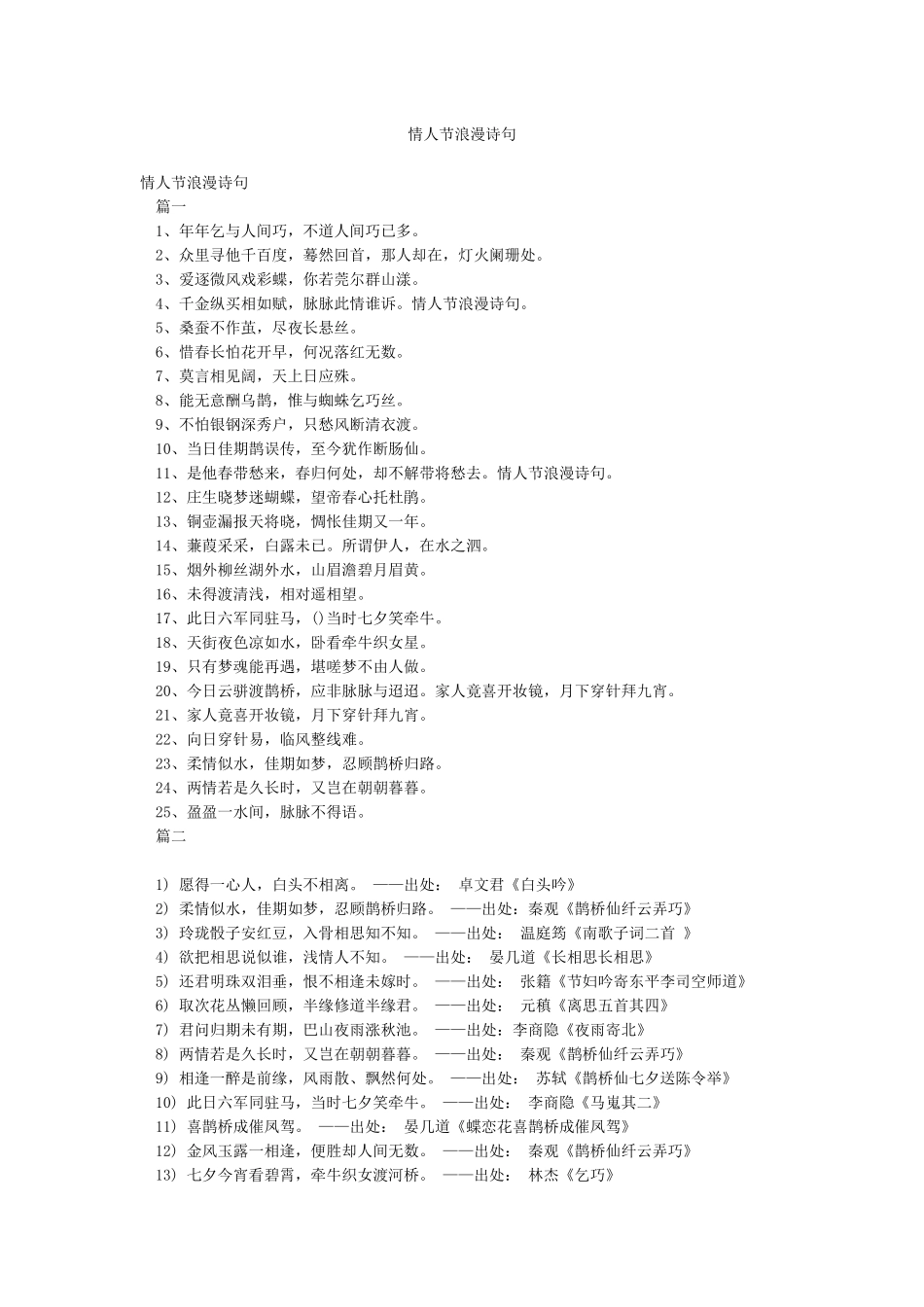 情人节浪漫诗句_第1页