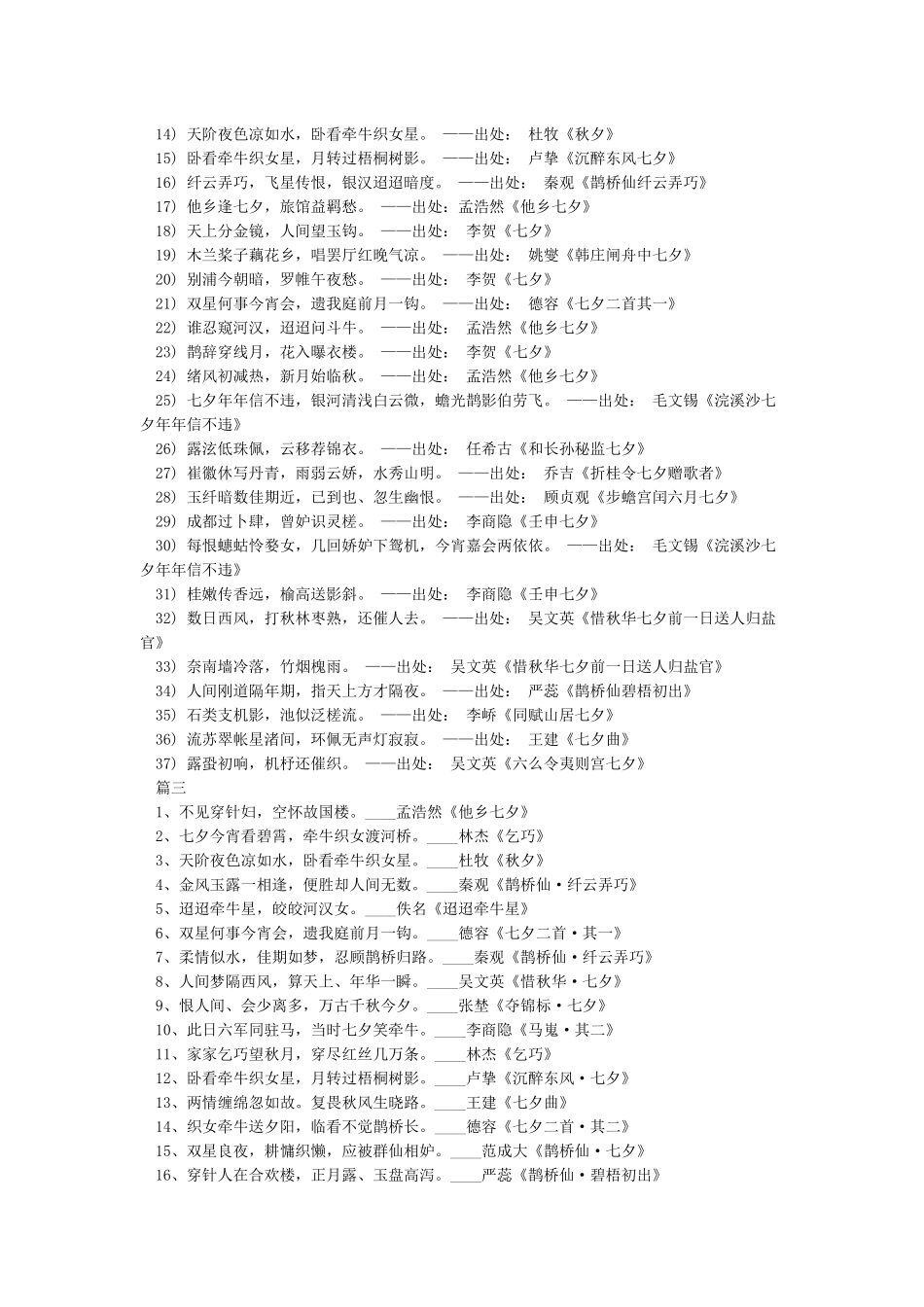 情人节浪漫诗句_第2页