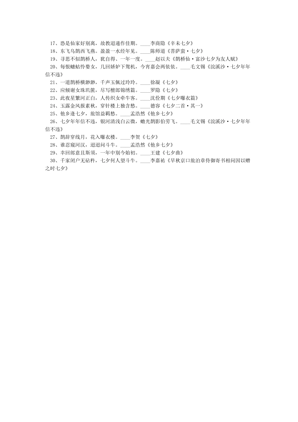 情人节浪漫诗句_第3页