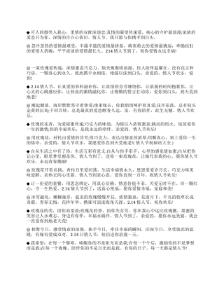 情人节短信最多爱