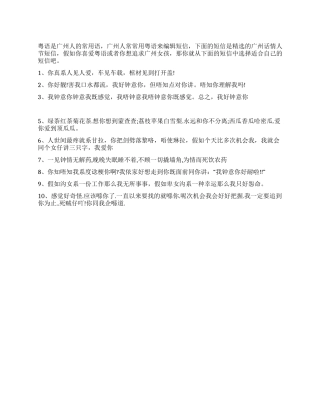 情人节粤语短信