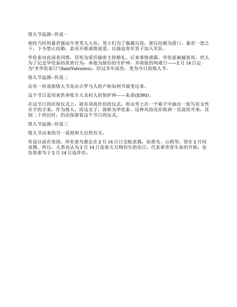 情人节起源祝贺语_第1页