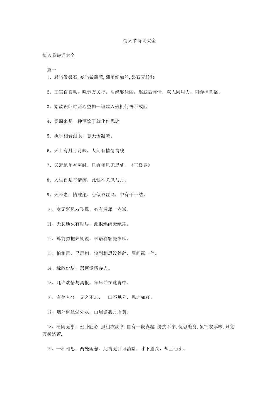 情人节诗词大全_第1页