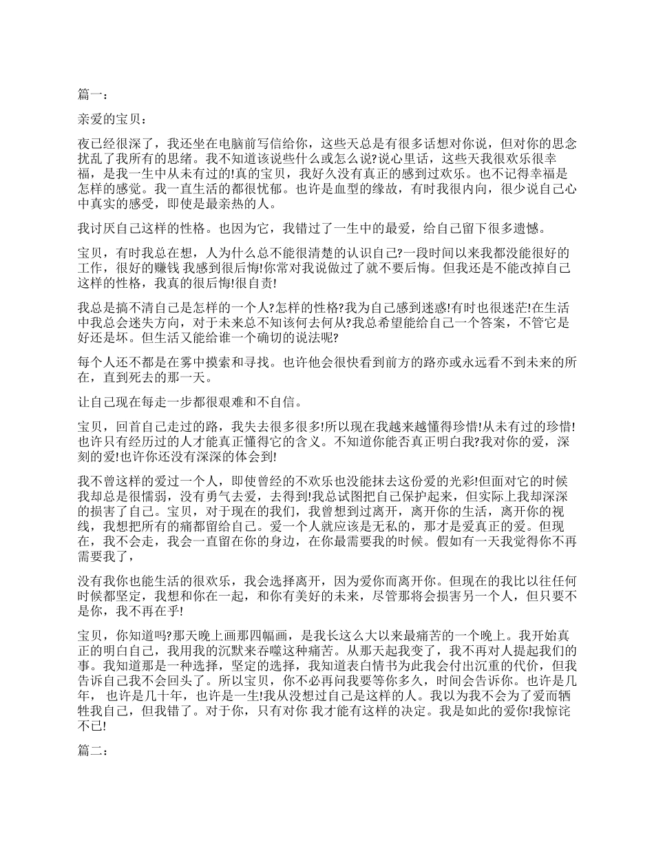 情人节表白情书范文集锦_第1页
