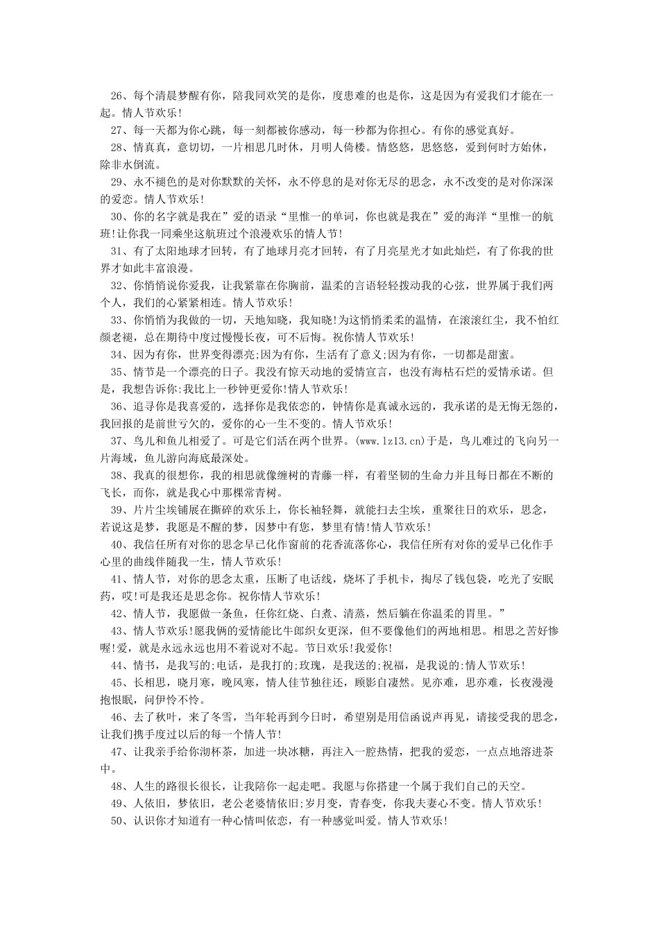 情人节语录经典_第2页